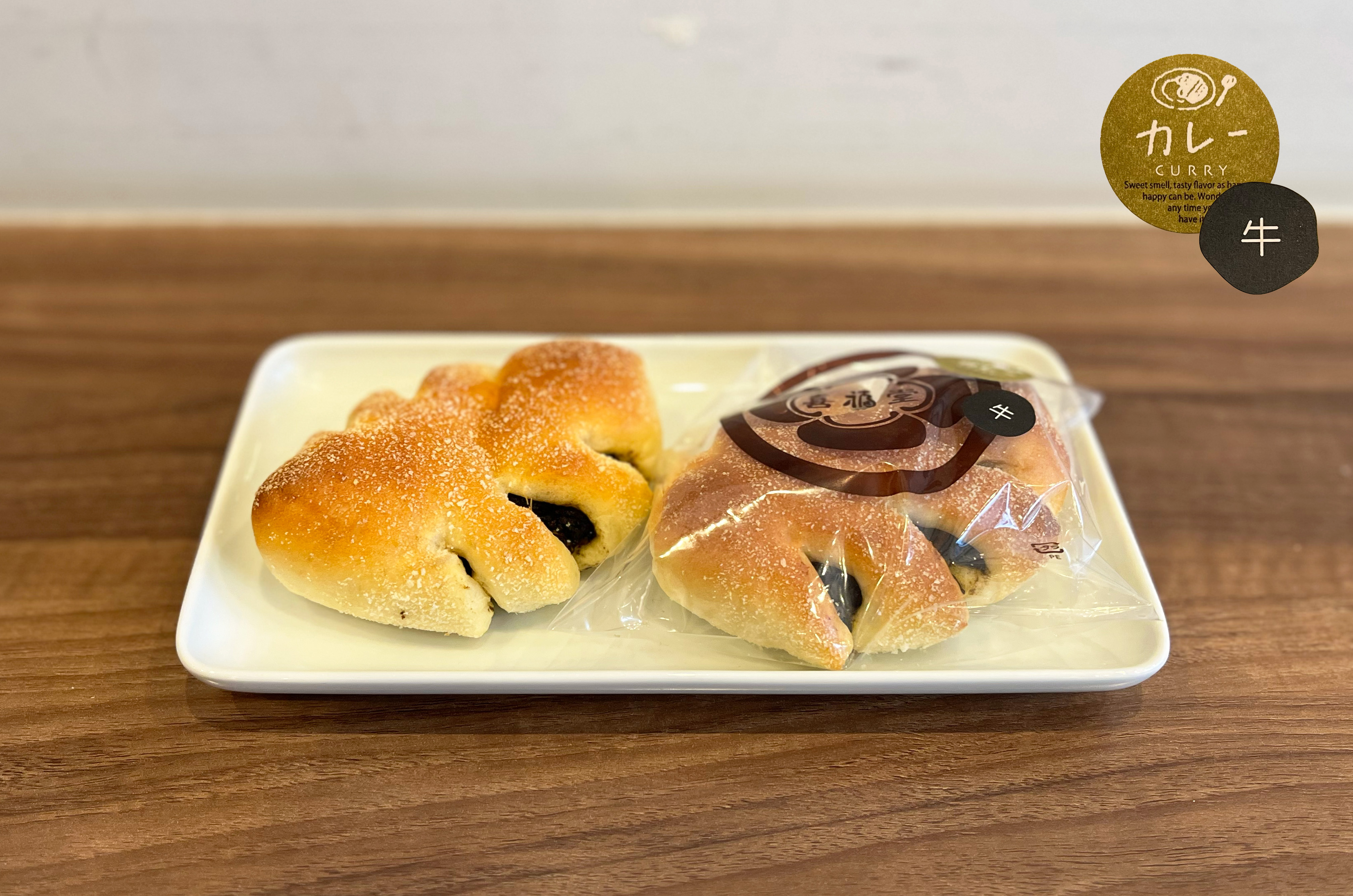 牛すじ黒カレーパン