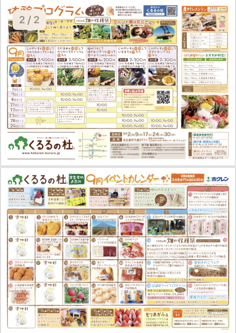 kururu_chirashi