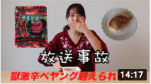 [喜福堂チャンネル]獄激辛ペヤング VS RED HOTえびカレーパン