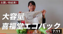[喜福堂チャンネル]１００年続くパンの老舗がエコバックを作ってみた
